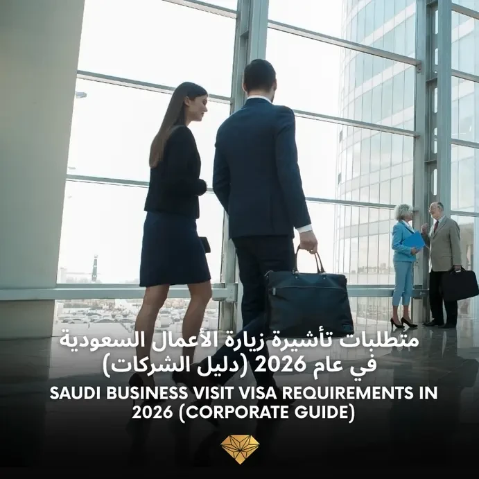 Mahitaji ya Visa ya Ziara ya Kibiashara ya Saudi Arabia mwaka 2026 (Mwongozo kwa Makampuni)