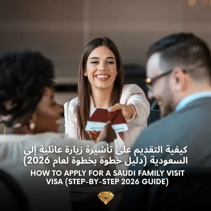 كيفية التقديم على تأشيرة زيارة عائلية إلى السعودية (دليل خطوة بخطوة 2026)