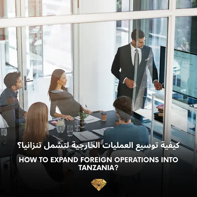 How to Expand Foreign Operations into Tanzania?